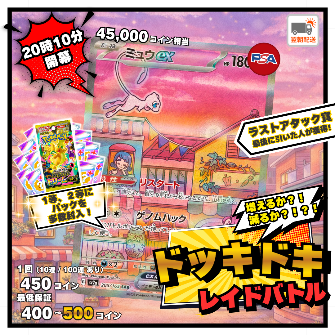 1/7ドキドキレイドバトル